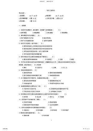 2022年软件工程小题带名词解释 .pdf