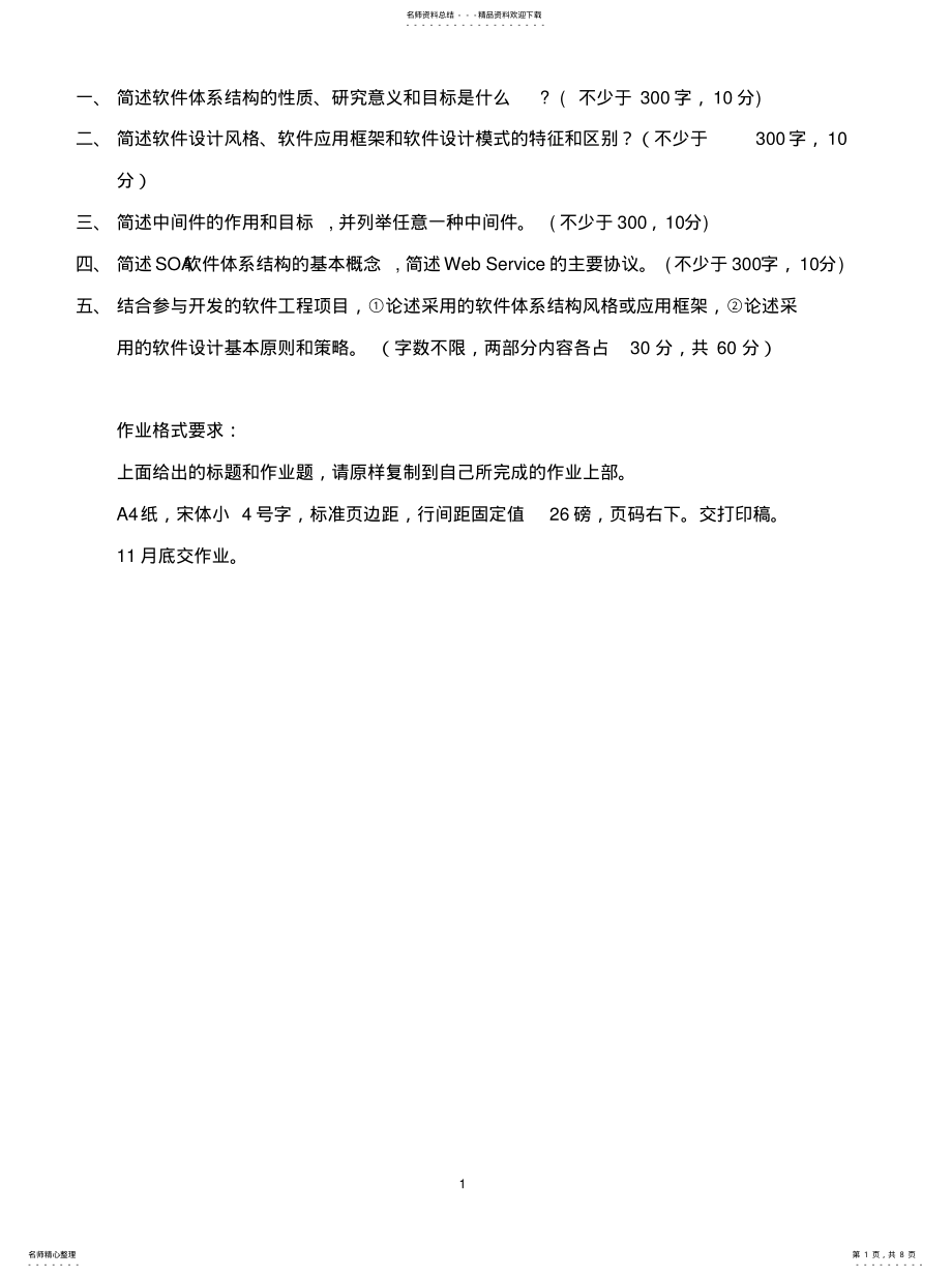 2022年软件体系结构—大作业文件 .pdf_第1页