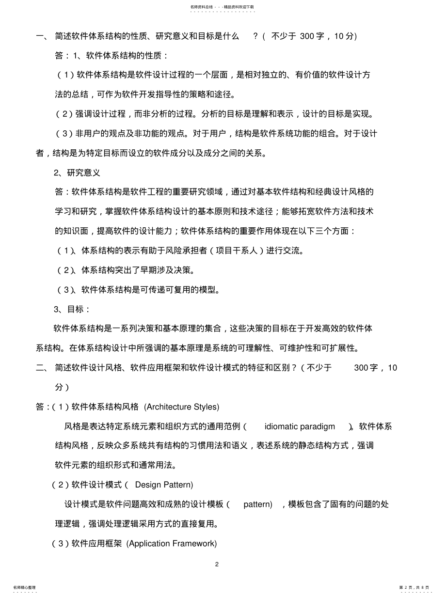 2022年软件体系结构—大作业文件 .pdf_第2页