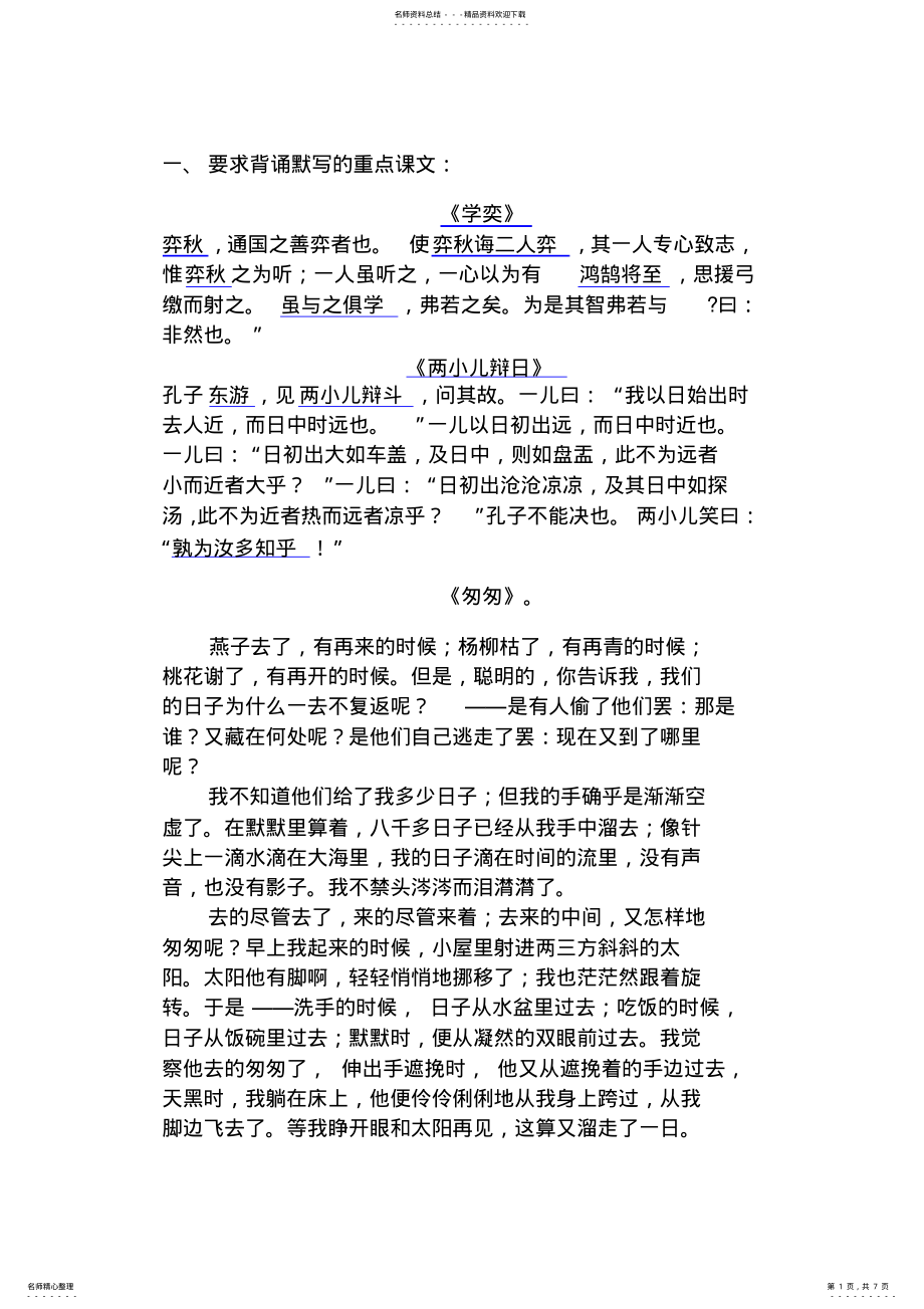 2022年部编版六年级语文下册所有背诵的课文古诗 2.pdf_第1页