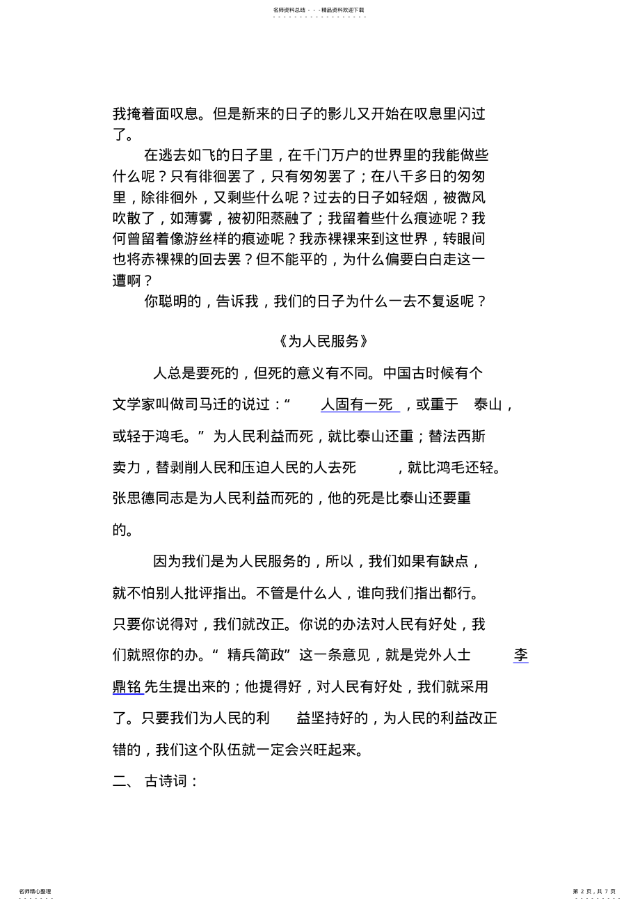 2022年部编版六年级语文下册所有背诵的课文古诗 2.pdf_第2页