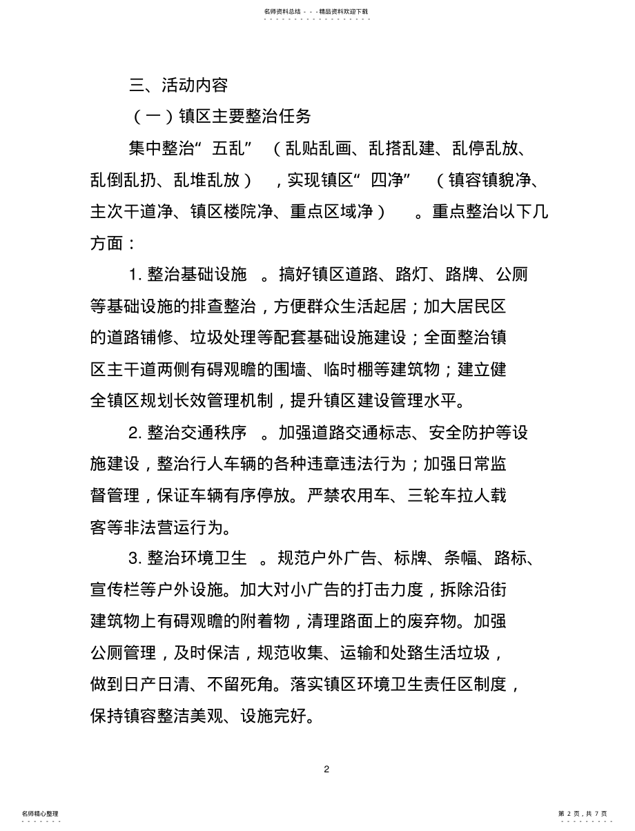 2022年镇环境集中整治活动实施方案 .pdf_第2页