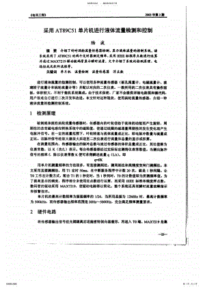 2022年采用ATC单片机进行液体流量检测和控制 .pdf