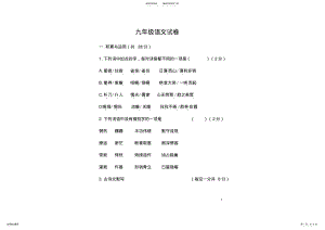 2022年部编本九年级语文上册期末试卷,推荐文档 .pdf