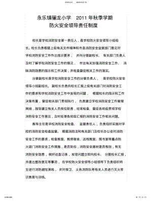 2022年防火安全领导责任制度 .pdf