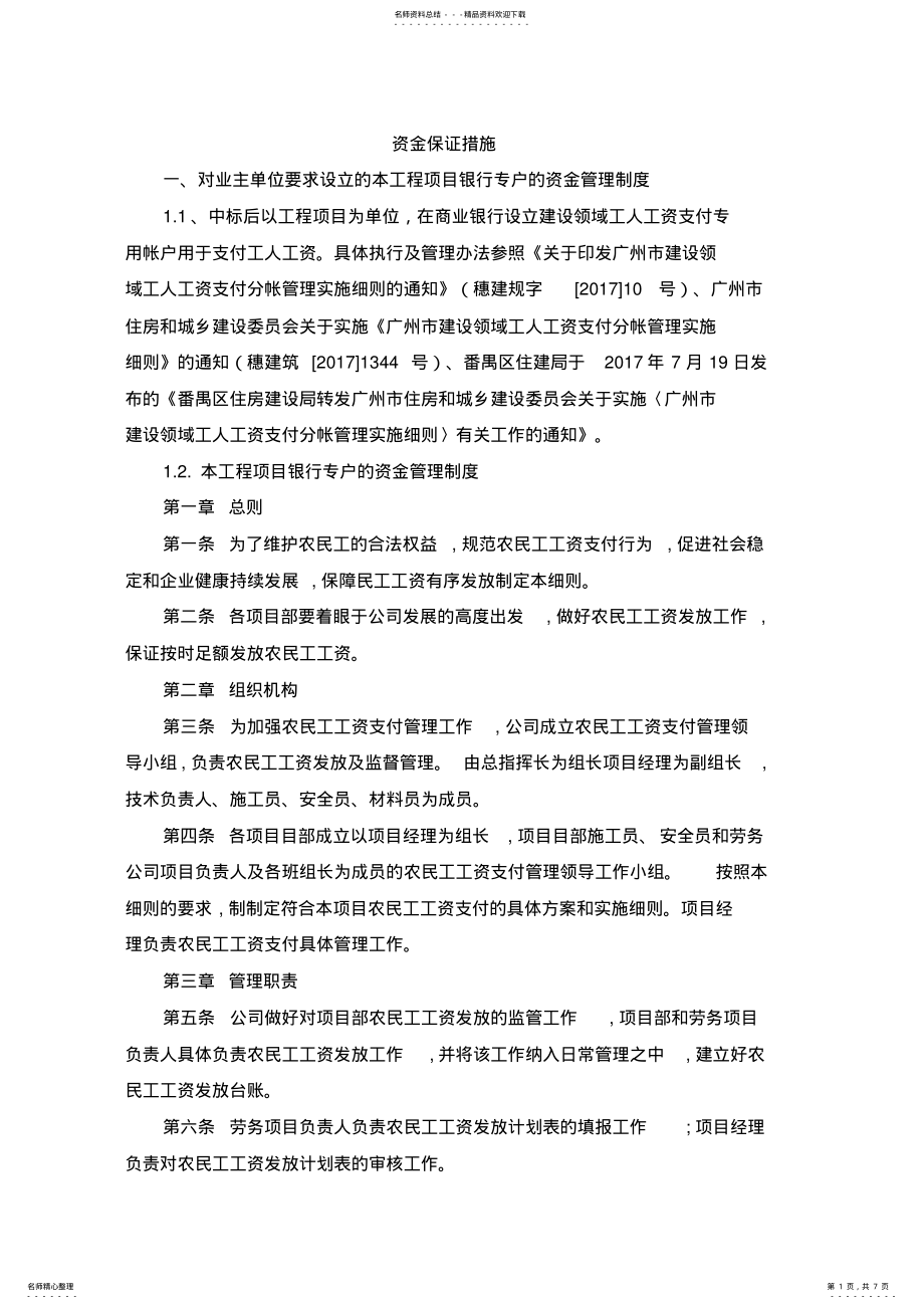 2022年资金管理措施及计划 .pdf_第1页