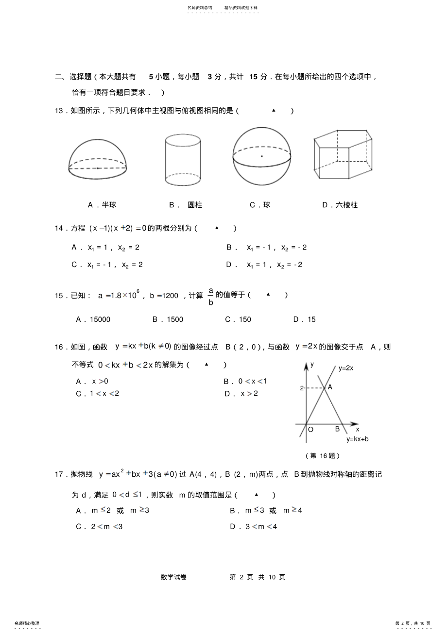 2022年镇江市区中考网上阅卷答题卡模拟训练数学试卷 .pdf_第2页