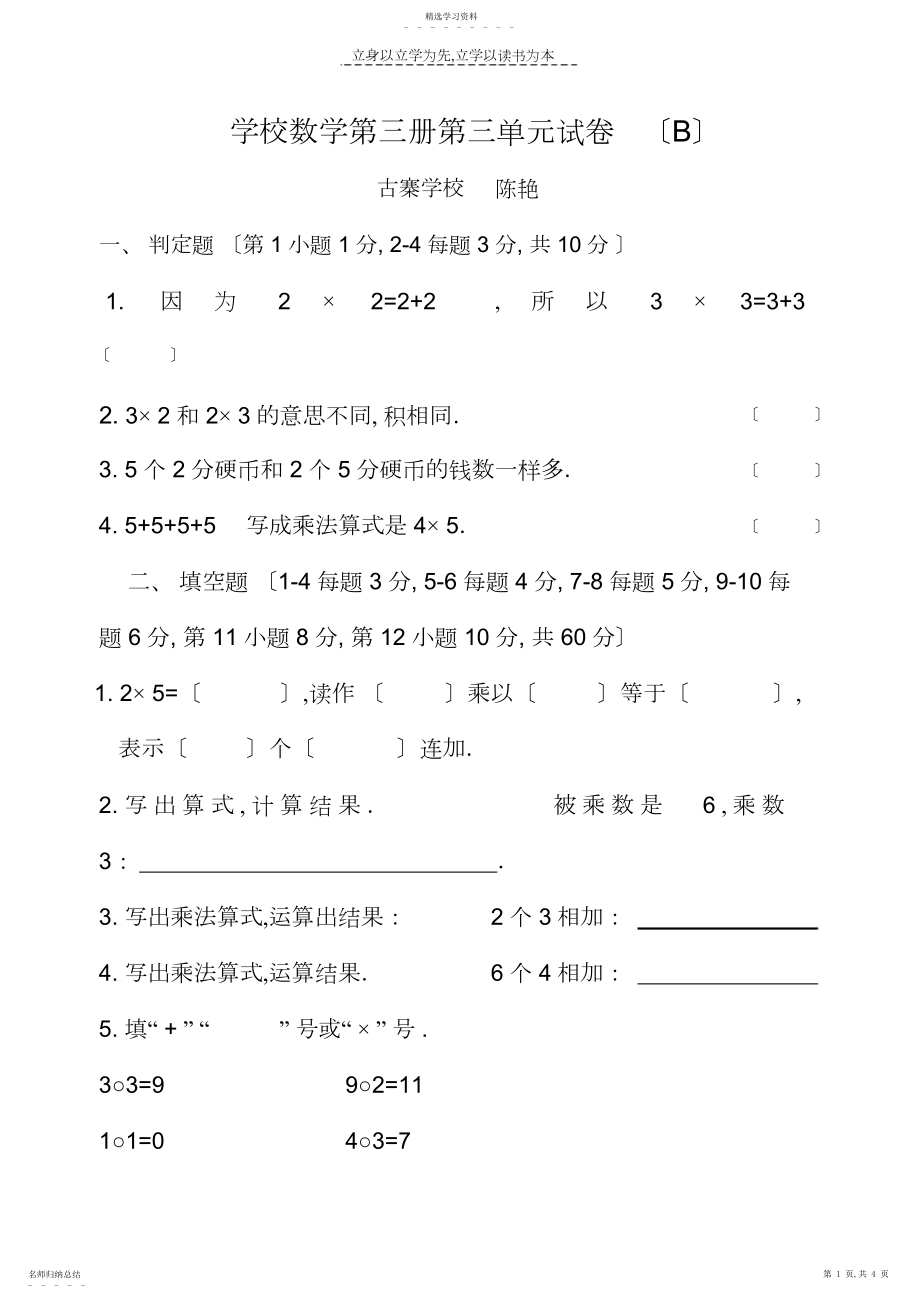 2022年北师大版小学数学二年级上册第三单元试卷.docx_第1页