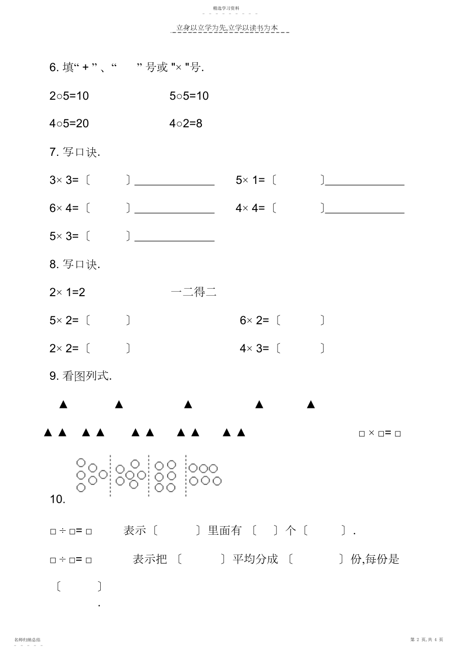 2022年北师大版小学数学二年级上册第三单元试卷.docx_第2页