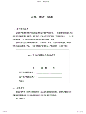 2022年分布式光伏运维、验收、培训 .pdf