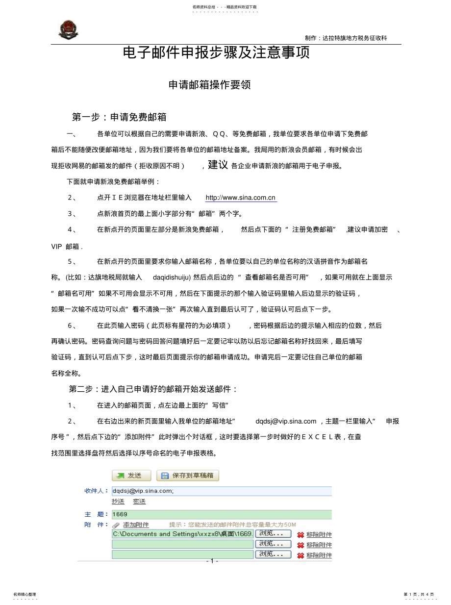 2022年邮件申报步骤及 .pdf_第1页