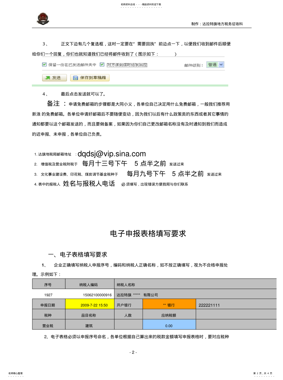 2022年邮件申报步骤及 .pdf_第2页