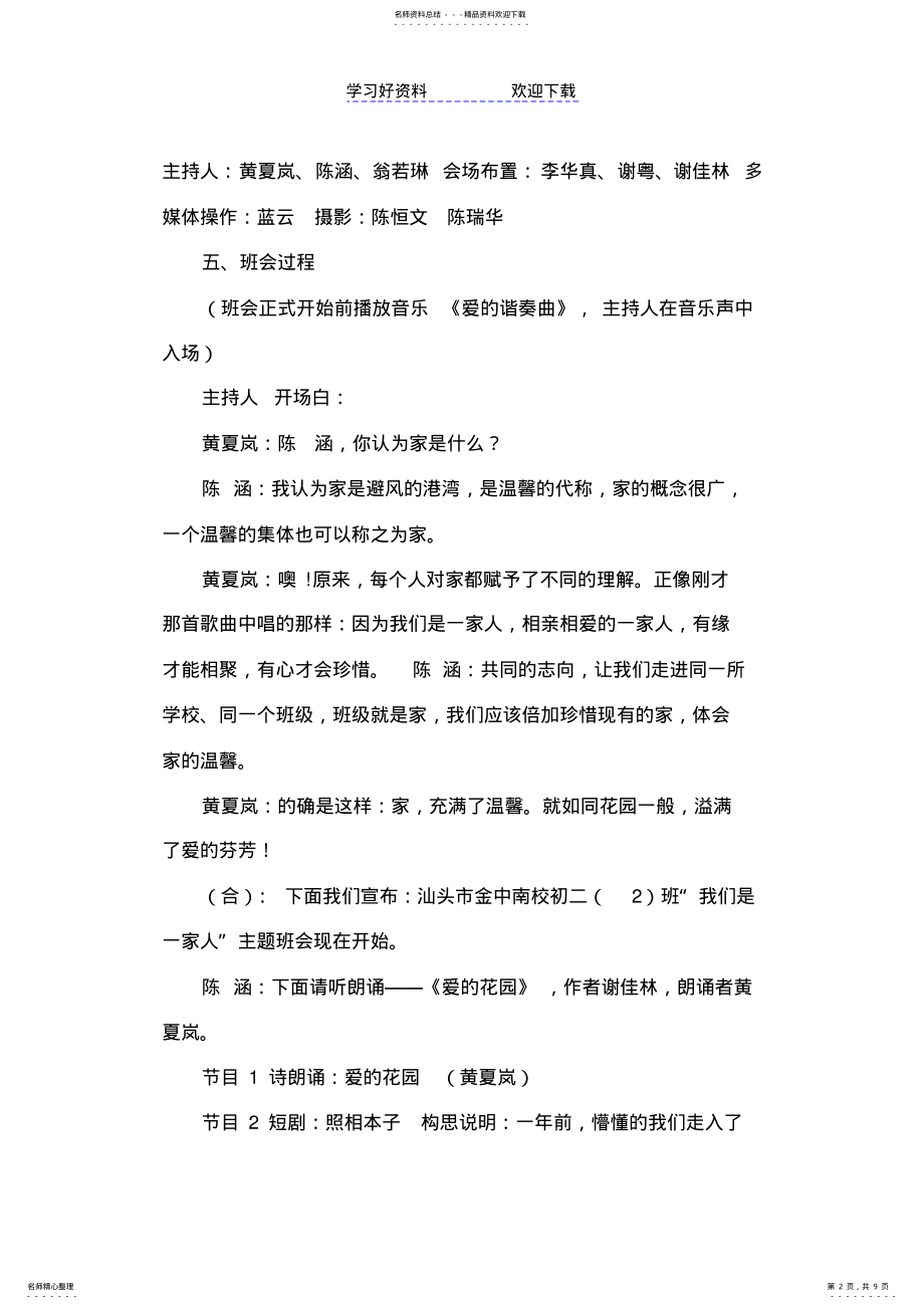 2022年初二主题班会教案《我们是一家人》 .pdf_第2页