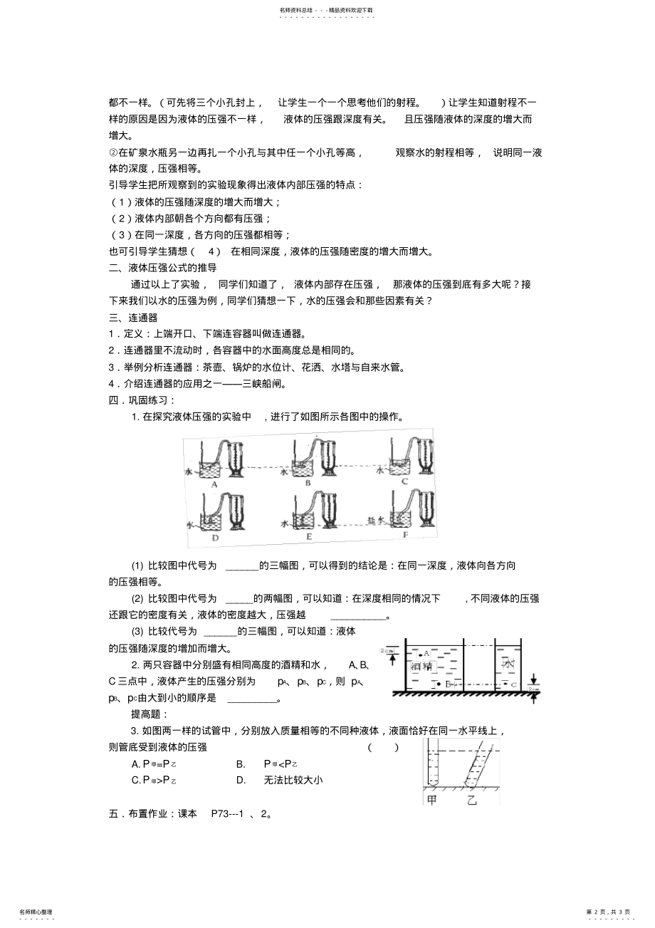 2022年初中物理、液体的压强教案 .pdf_第2页