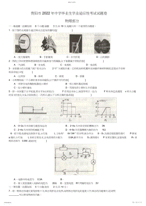 2022年贵阳市年初中毕业生学业适应性考试试题卷.docx