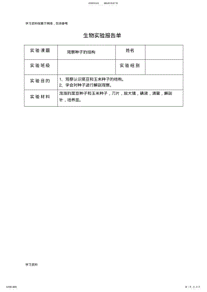 2022年初中生物实验报告单 .pdf