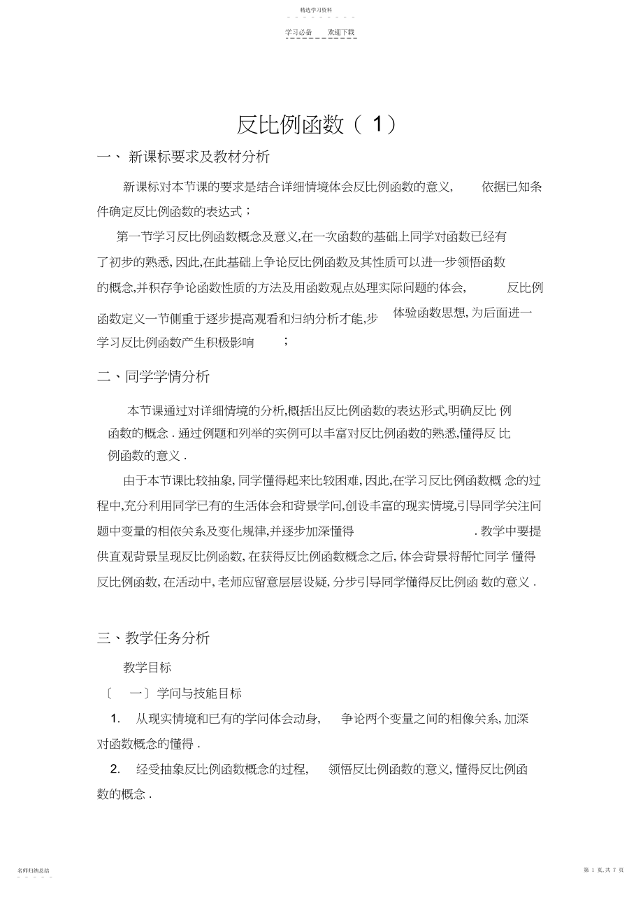 2022年反比例函数的概念教学设计.docx_第1页