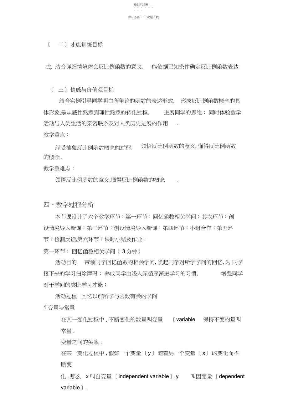 2022年反比例函数的概念教学设计.docx_第2页