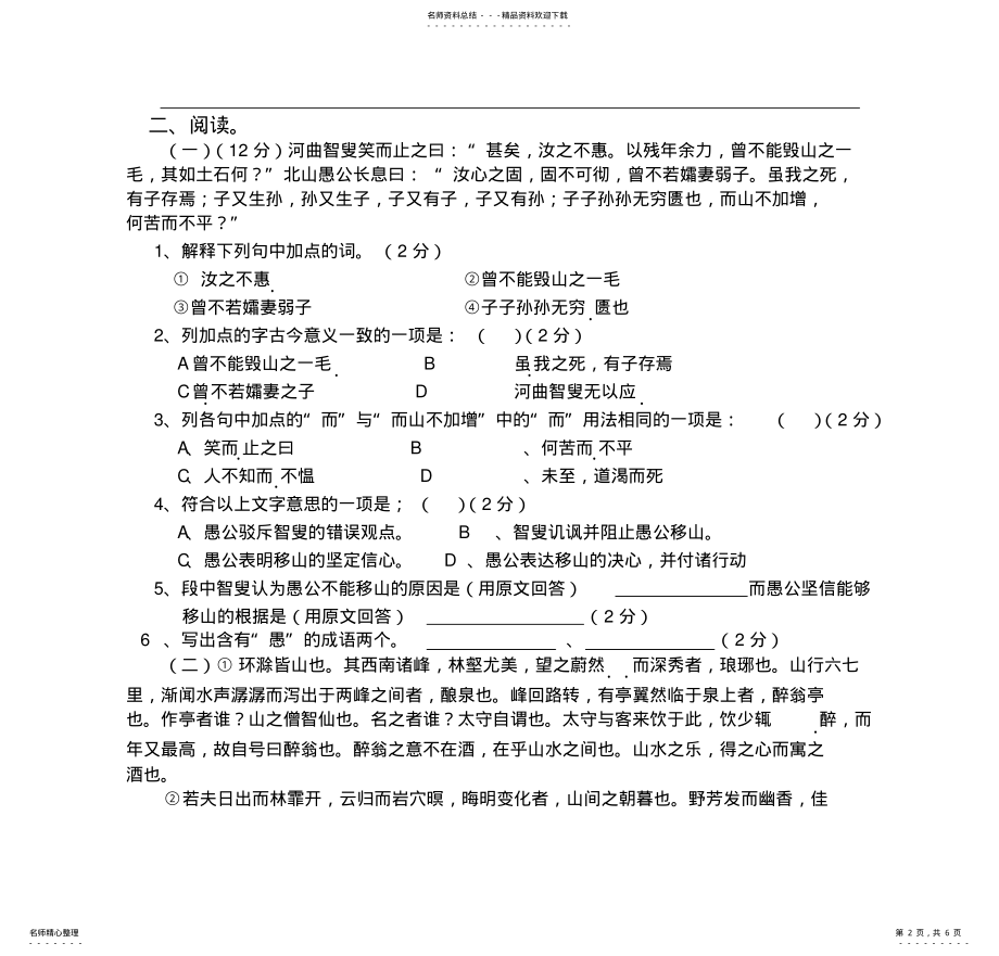 2022年八年级语文上册测试题 .pdf_第2页