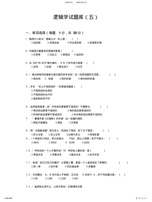 2022年逻辑学题库 2.pdf