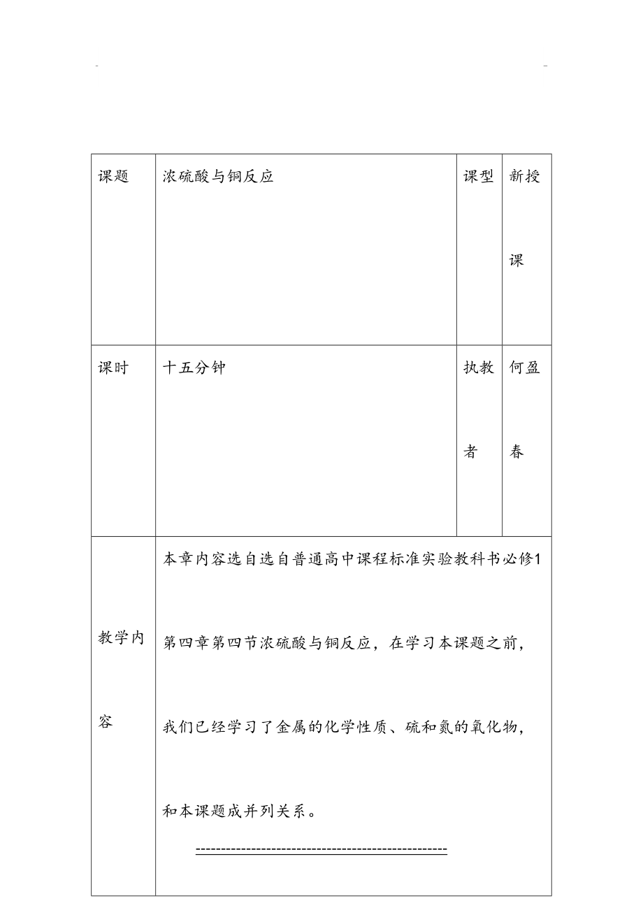 浓硫酸与铜反应的教案设计.doc_第2页