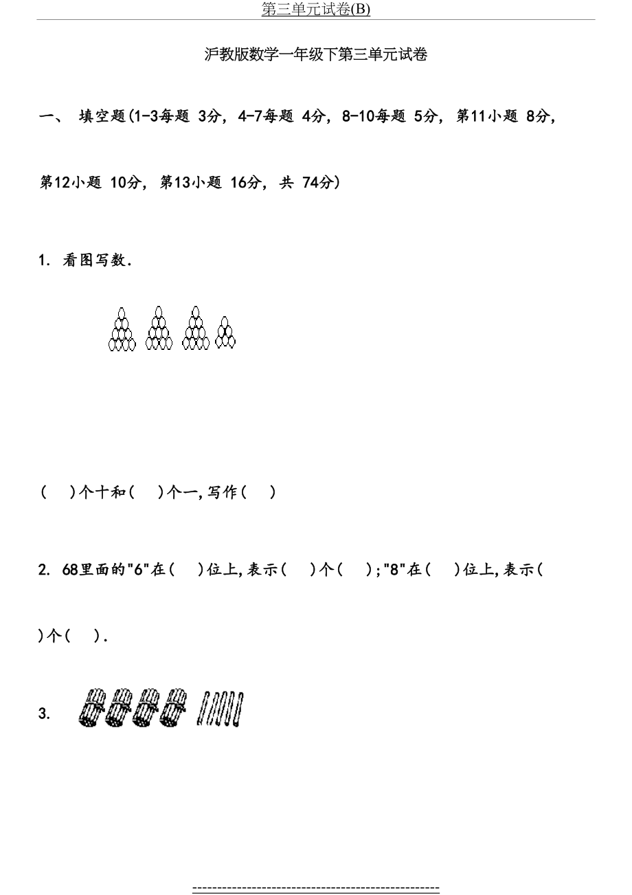 沪教版数学一年级下第三单元练习卷.doc_第2页