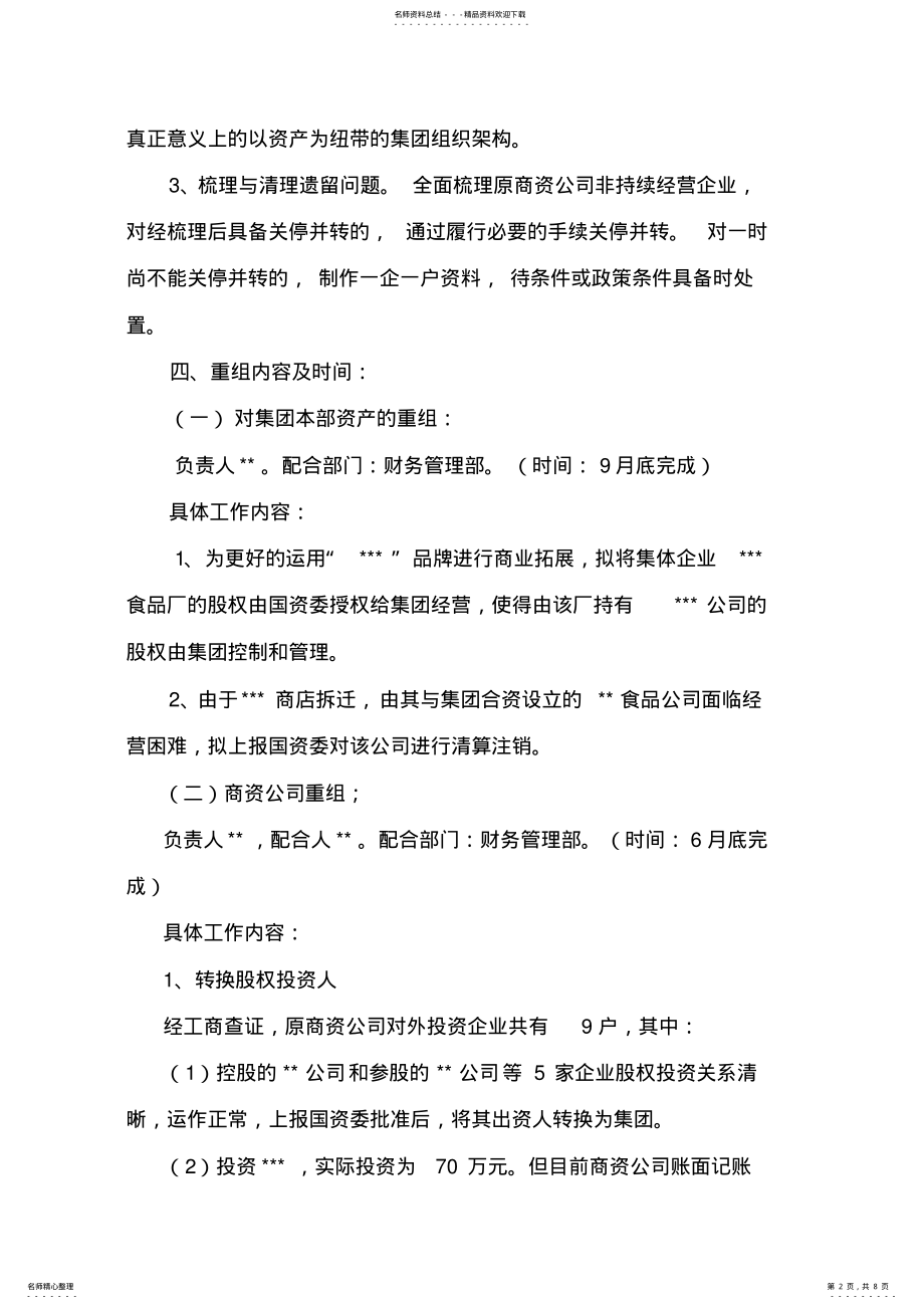 2022年资产重组实施方案. .pdf_第2页