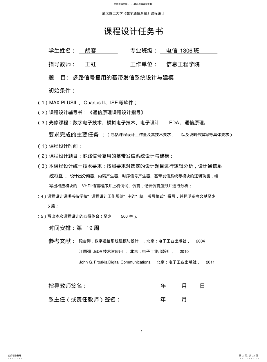 2022年通信原理课设-胡容 .pdf_第2页