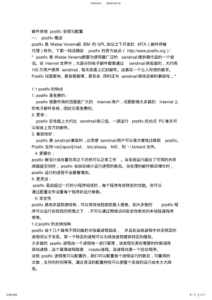 2022年邮件系统postfix安装与配置 .pdf