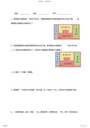 2022年北师大五年级下册《百分数乘除法应用题》练习卷feel .pdf