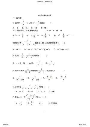 2022年分式的运算练习题 .pdf