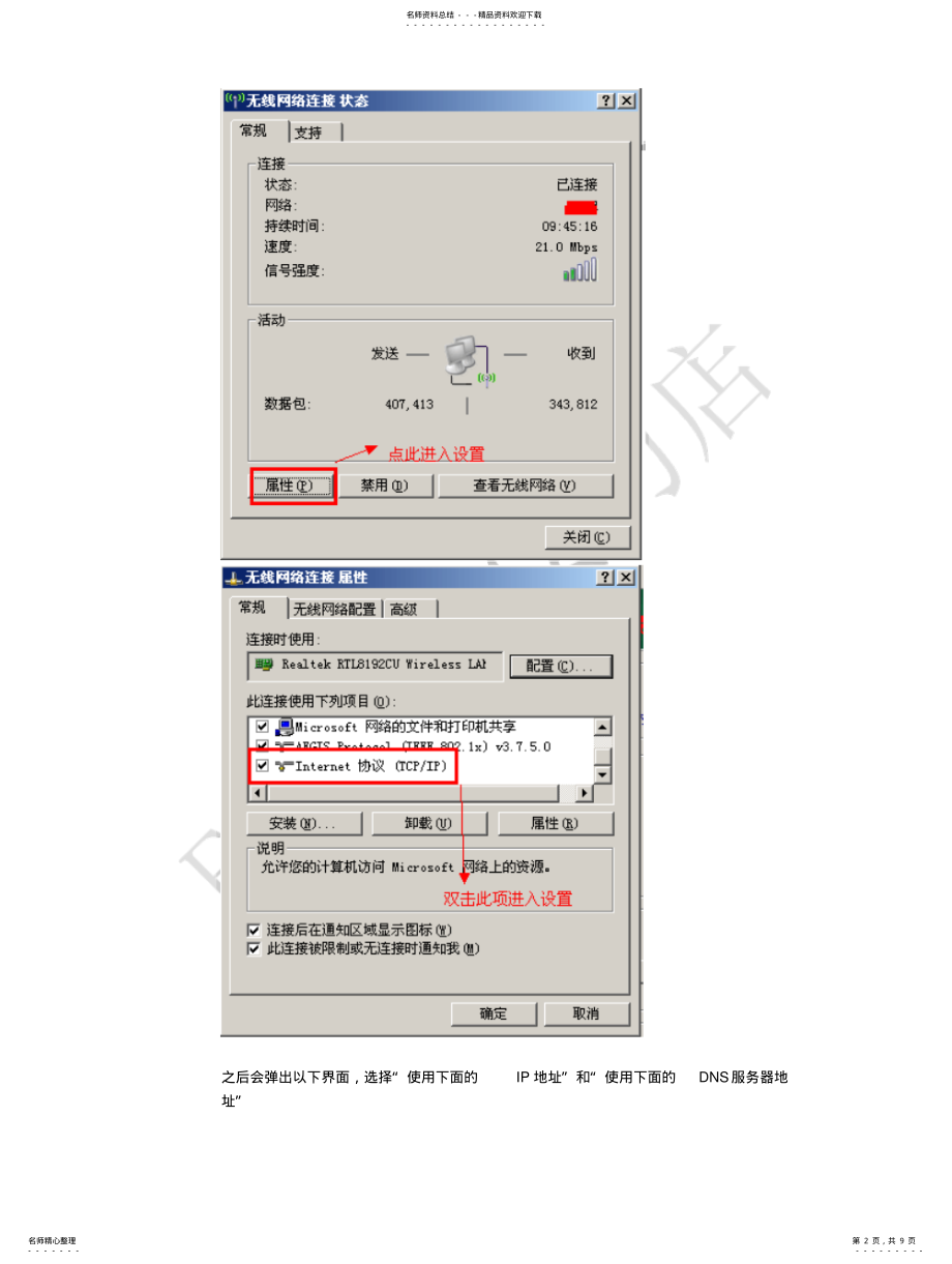 2022年速达远程联机设置教程 .pdf_第2页