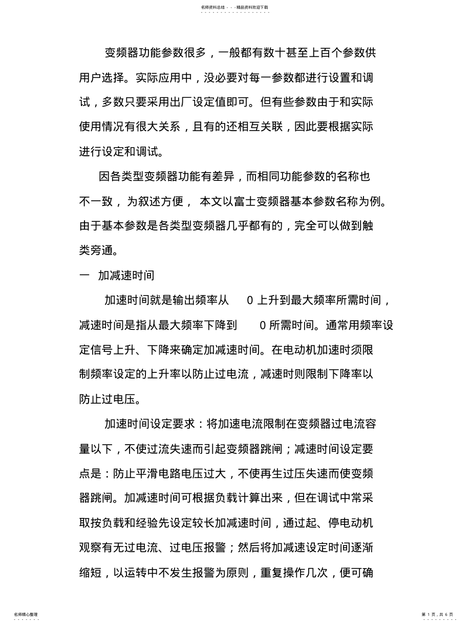 2022年变频器参数设置 .pdf_第1页