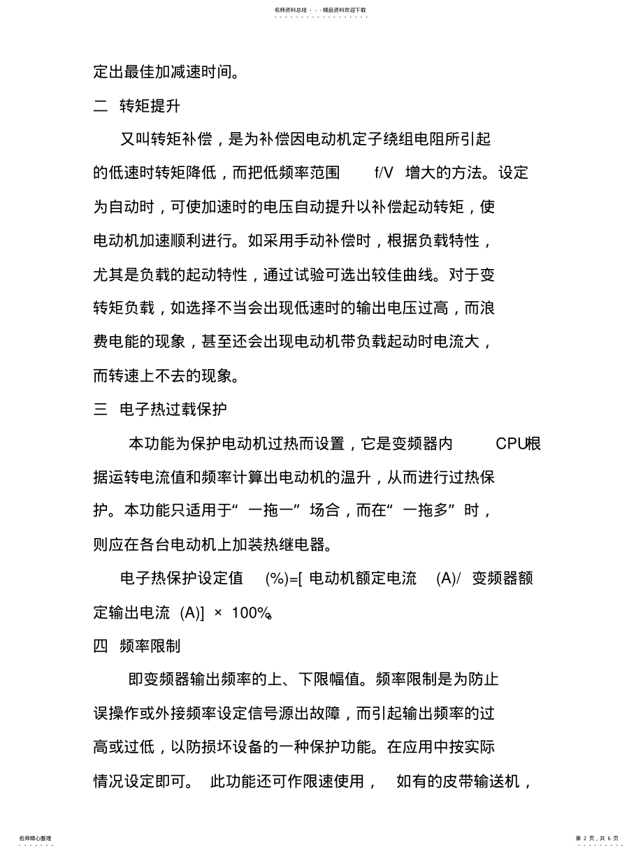 2022年变频器参数设置 .pdf_第2页