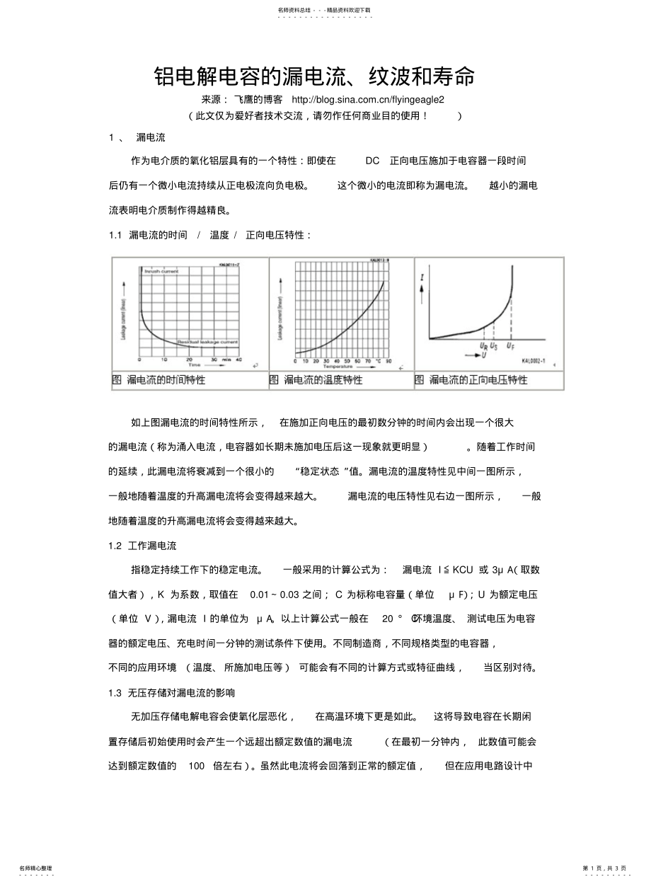 2022年铝电解电容的漏电流和使用寿命 .pdf_第1页