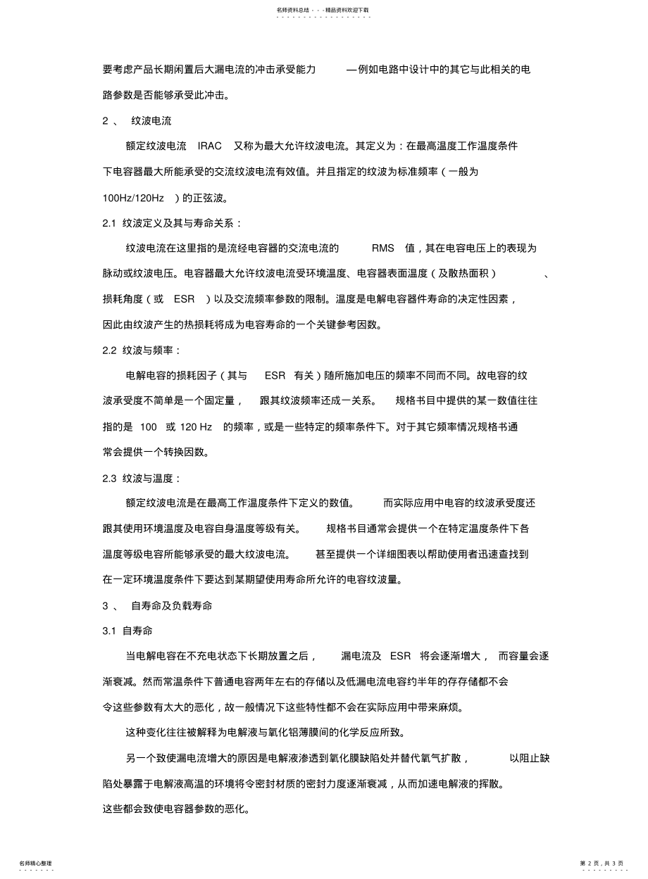 2022年铝电解电容的漏电流和使用寿命 .pdf_第2页