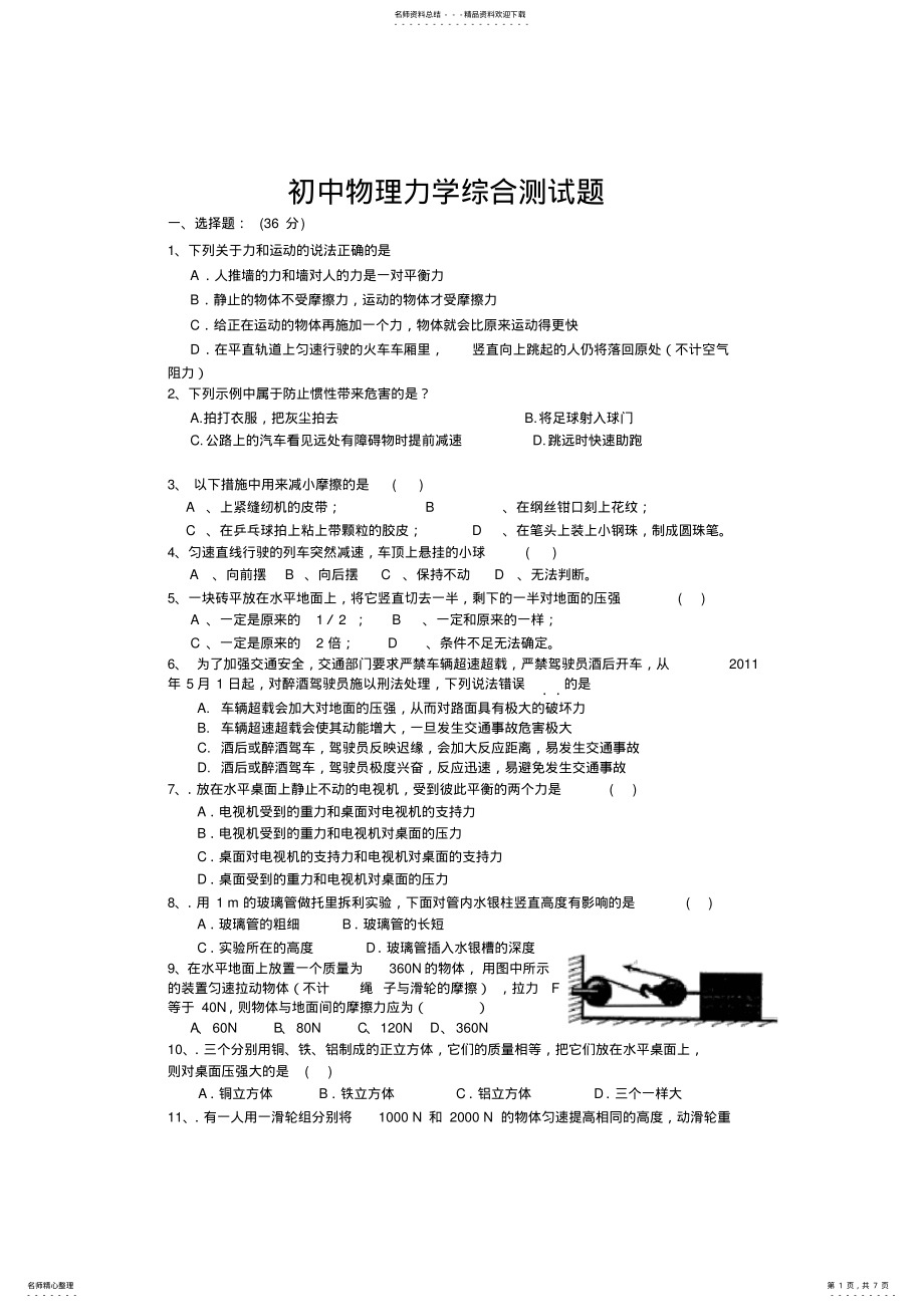 2022年初中物理力学综合测试题 3.pdf_第1页