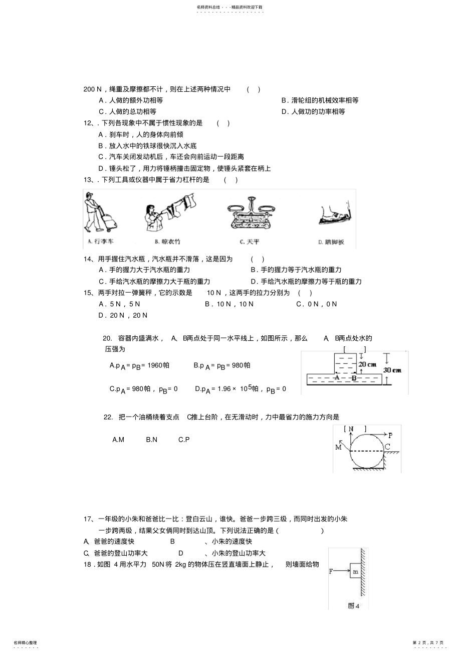 2022年初中物理力学综合测试题 3.pdf_第2页