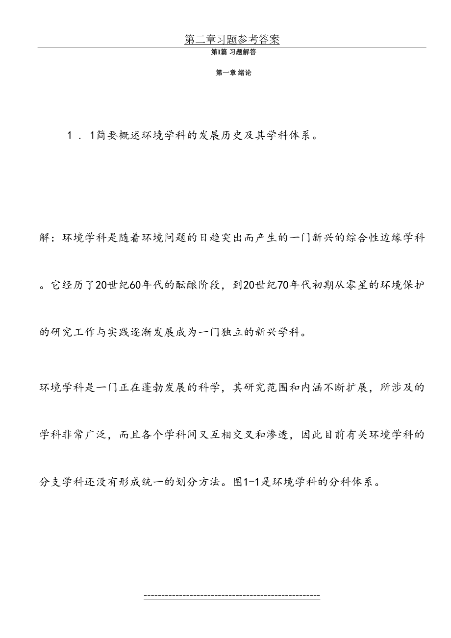 环境工程原理课后习题答案...doc_第2页