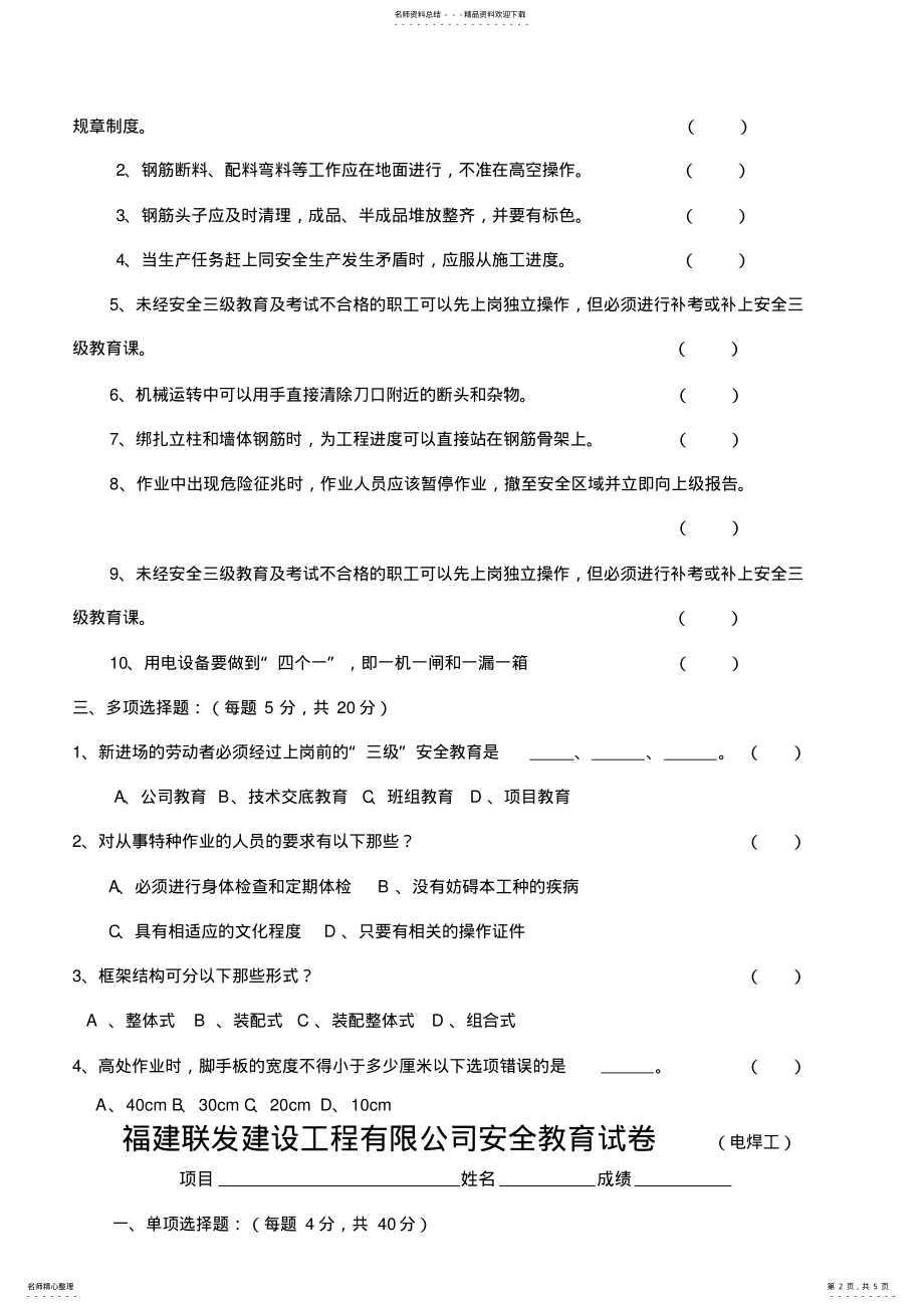 2022年钢筋工新三级教育试题卷 .pdf_第2页