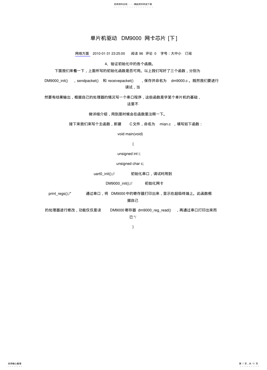 2022年单片机驱动DM网卡芯片[下] .pdf_第1页