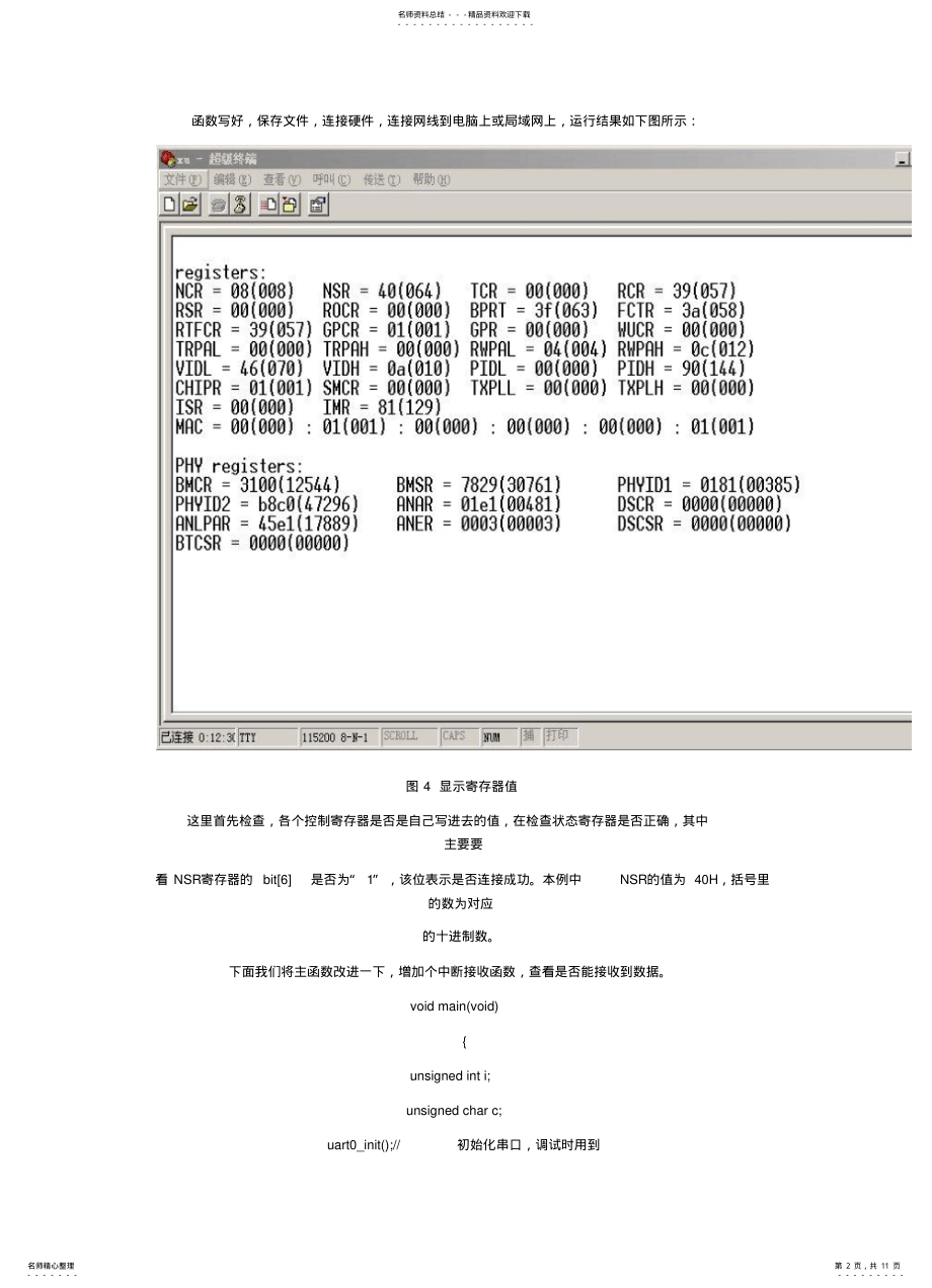 2022年单片机驱动DM网卡芯片[下] .pdf_第2页