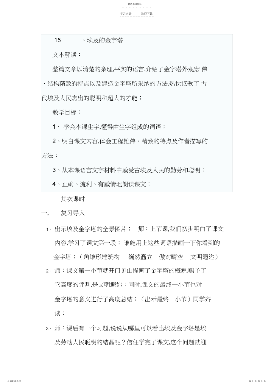 2022年金字塔教案.docx_第1页