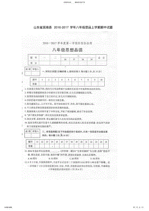 2022年八年级思品上学期期中试题新人教版 .pdf