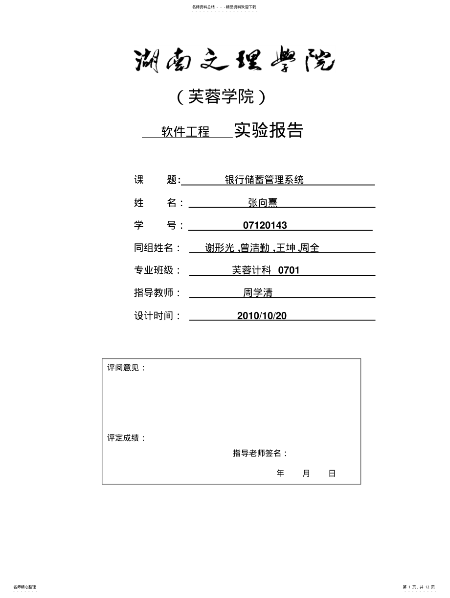 2022年银行储蓄管理系统需求分析第二次实验 .pdf_第1页