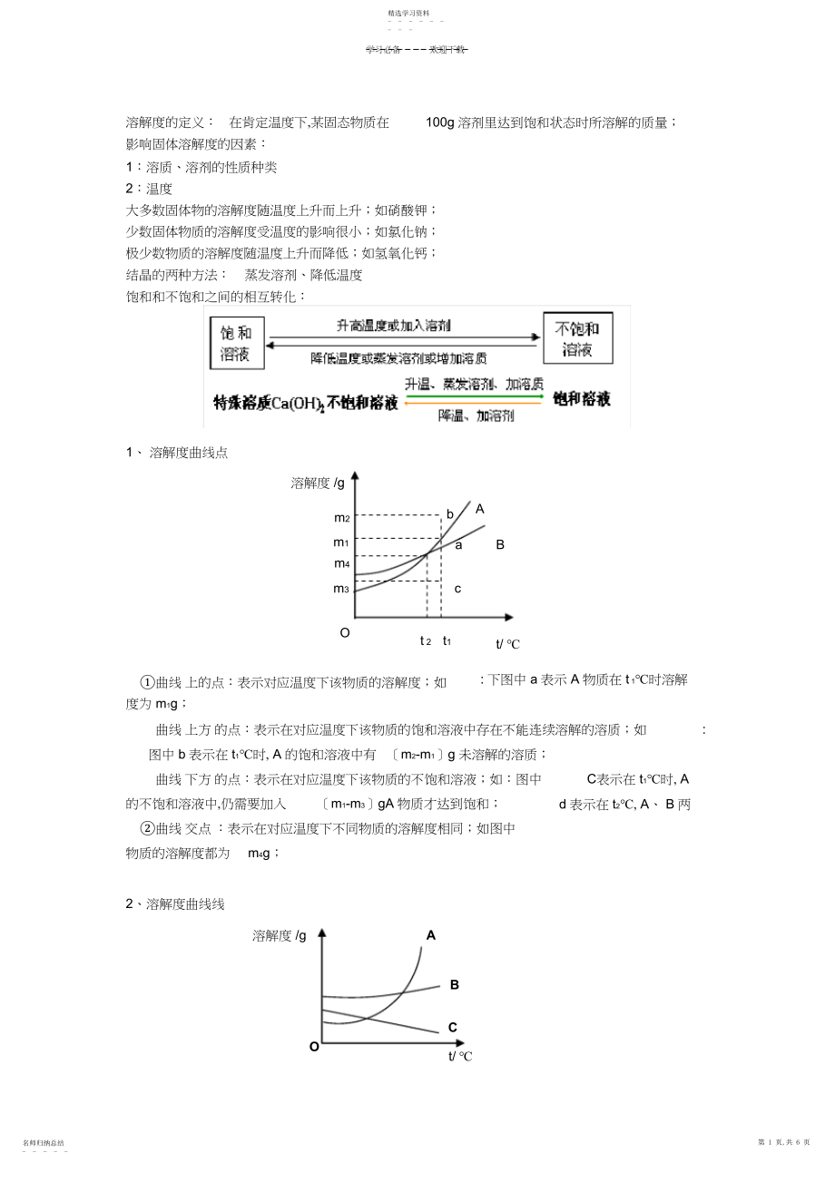 2022年初三化学溶解度曲线题型.docx_第1页