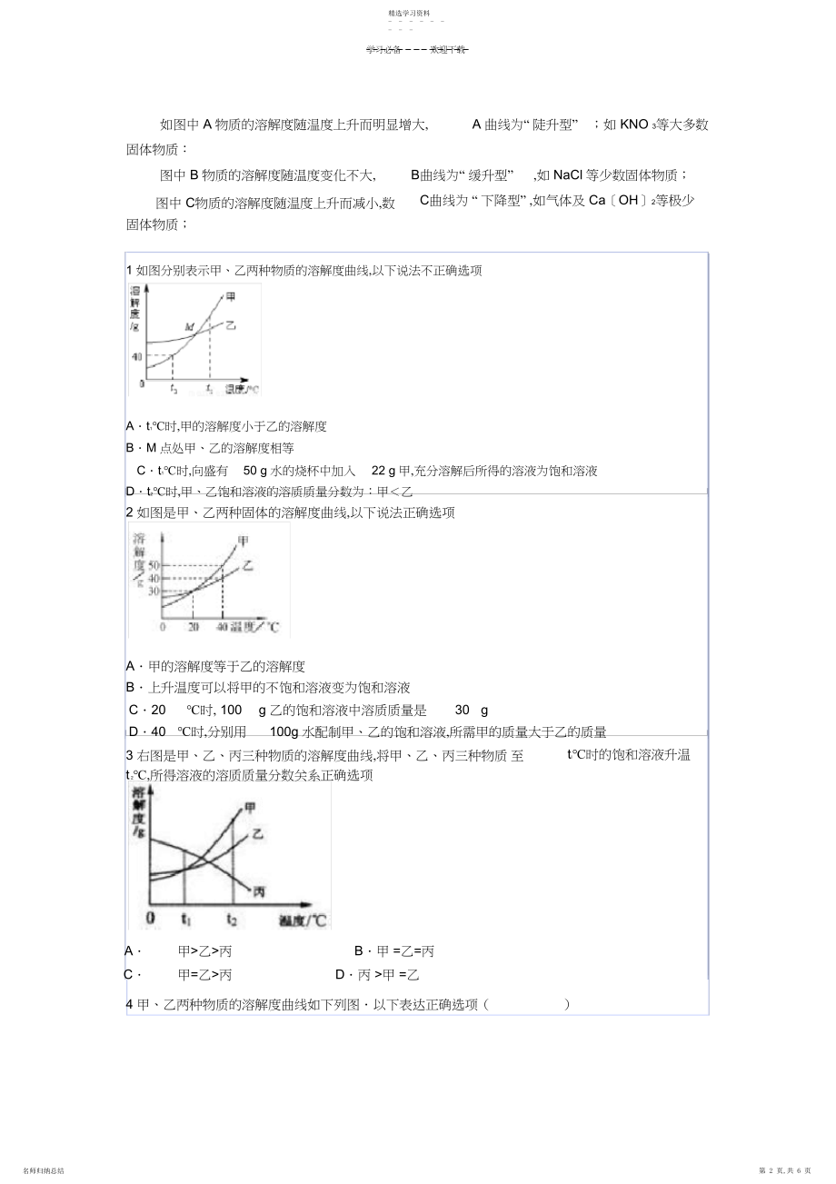 2022年初三化学溶解度曲线题型.docx_第2页