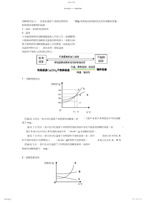 2022年初三化学溶解度曲线题型.docx