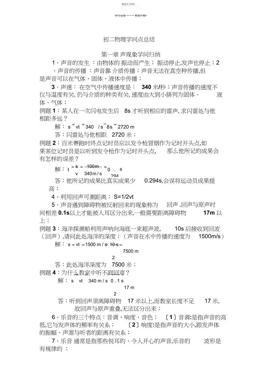 2022年初二物理上学期知识点总结.docx_第1页