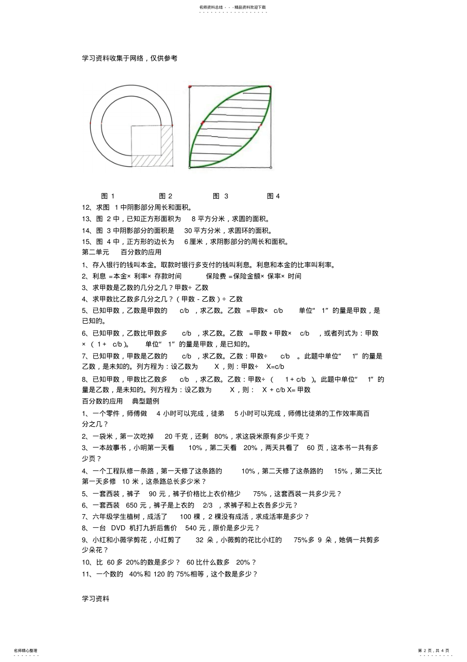 2022年北师大版小学六年级数学上册总复习整理及试题 .pdf_第2页